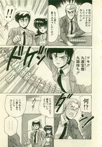 [Watanabe Yoshimasa] Kurenai No Shinigami