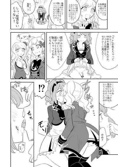 Kanbujitsu wa RABUHO Jyanai N Dazo