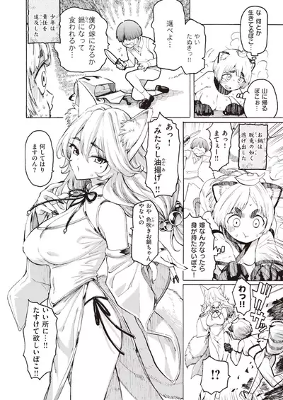 COMIC Kairakuten 2022-02