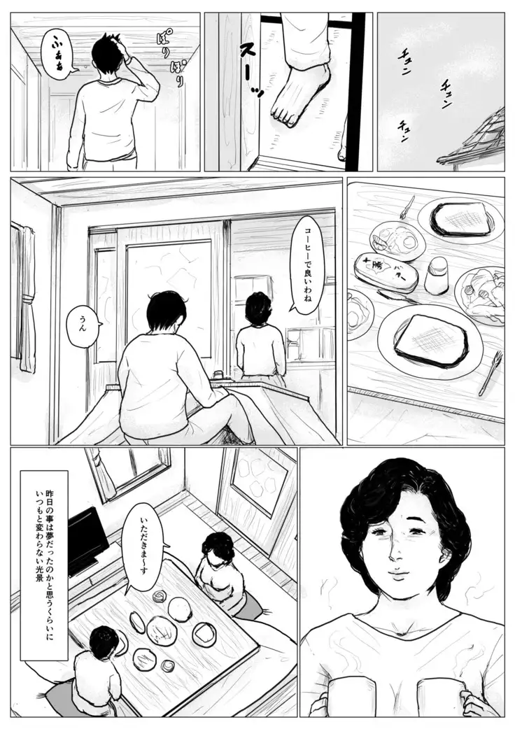 In love with my mother <Remake version>