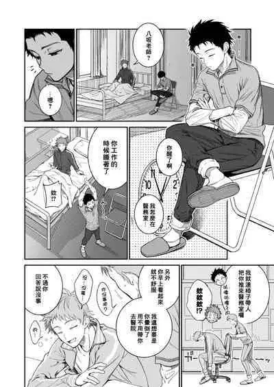 Sensei de Asobou 3-jikanme