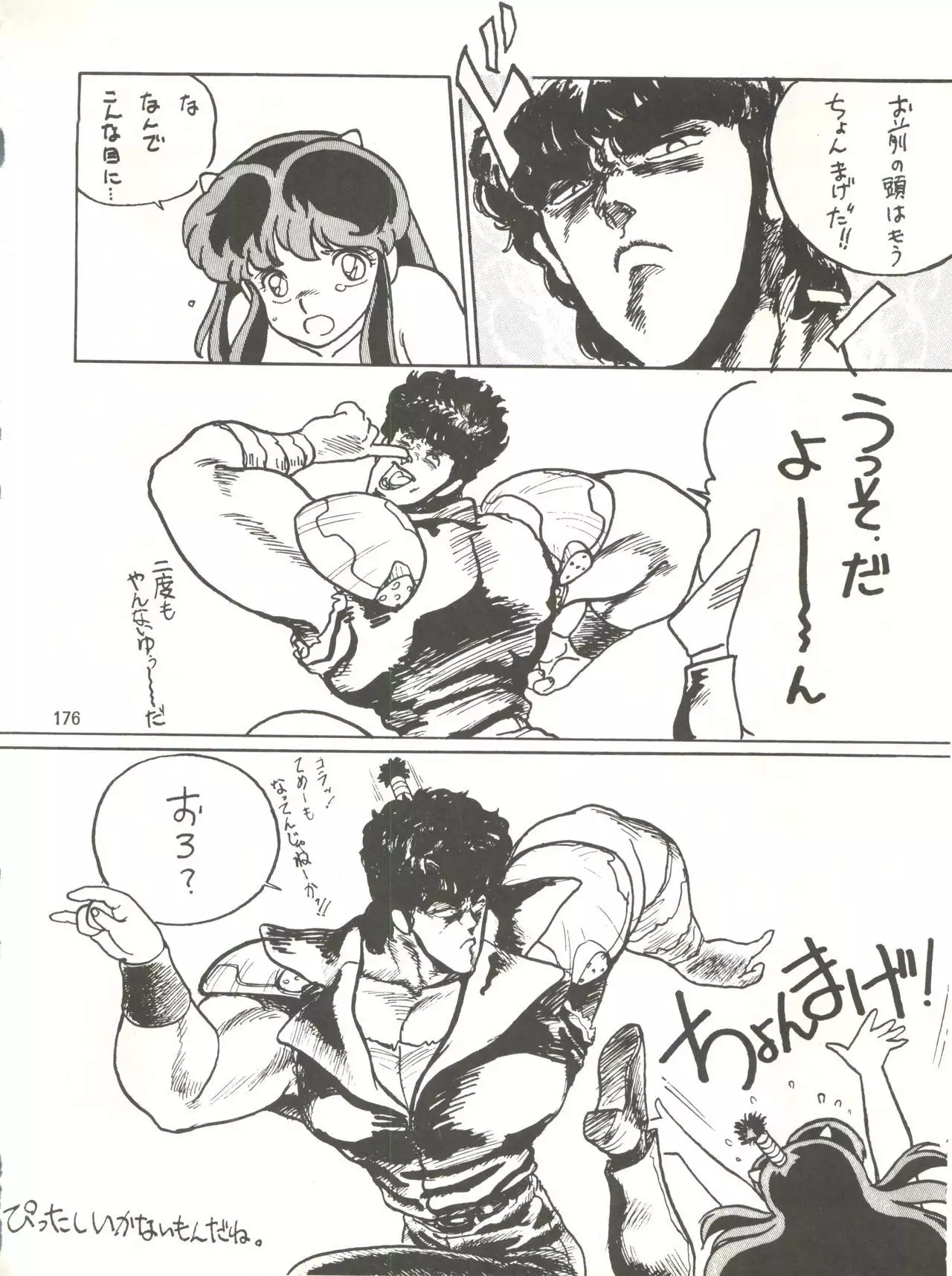 Tororoimo Densetsu - Ten no Maki