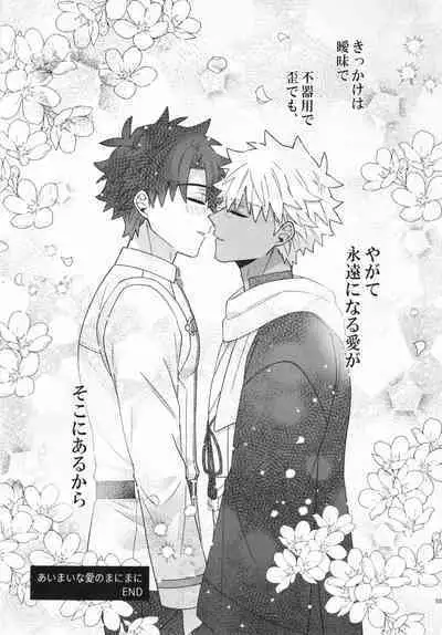 Aimaina ai no manimani