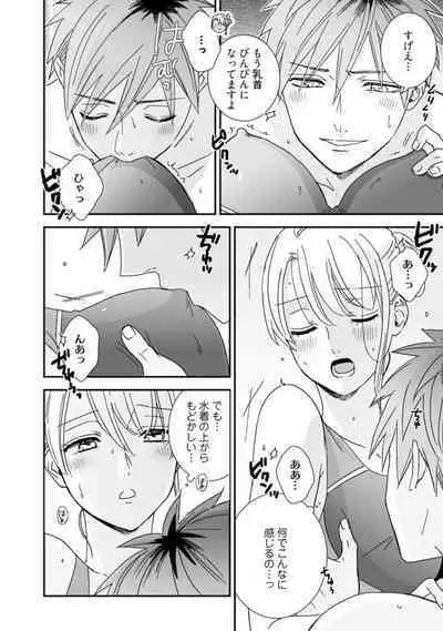 【 Rabu Chīku 】 Kun no Naka o Oyogitai Act.1