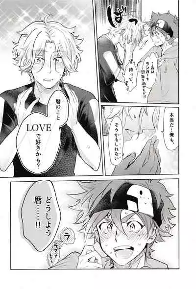 Sukisuki Kokuhaku ∞ Renpatsu