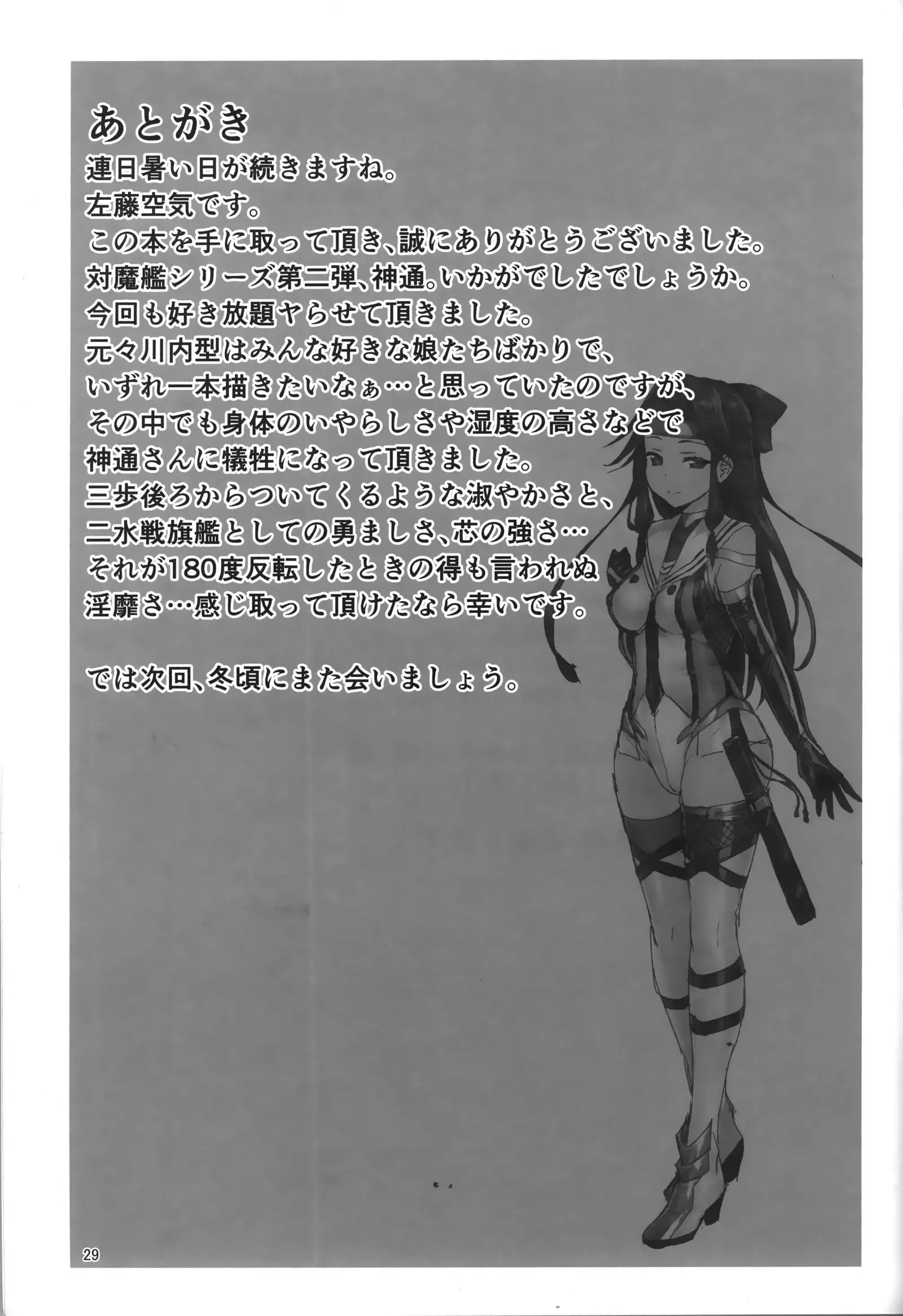 Dorei Shoukan Jintsuu