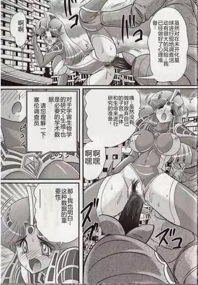 Hikari no Kyonyu-Jin Ultia Selene