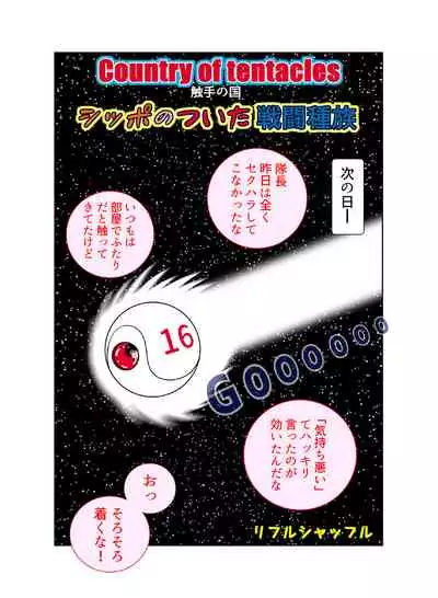 Sawarite no Kuni Shippo no tsuita Sentoushuzoku