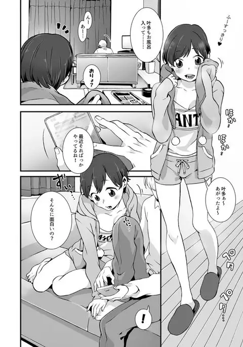 Nemuru Anoko ni Hametemita ~ Irete mo Itte mo Okinainda mon! Ch. 1