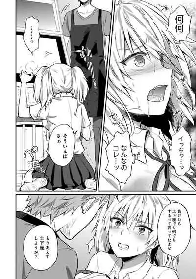 Zesshokukei Danshi, Seiyoku o Shiru Ch. 1-32