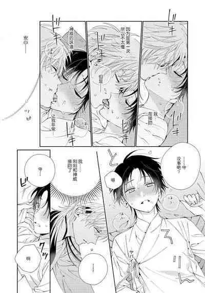 Ore no Oshi wa "Kami-sama" desu!? | 我推是“神明”!? ——和国民偶像开启造人的同居生活