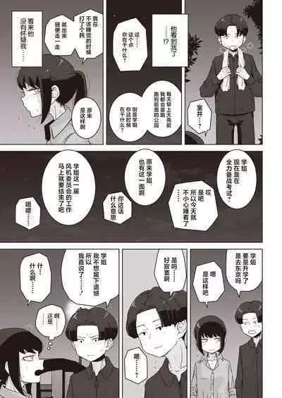 Fuukiiincho ha Yoake mae ni Fuuki wo Midasu