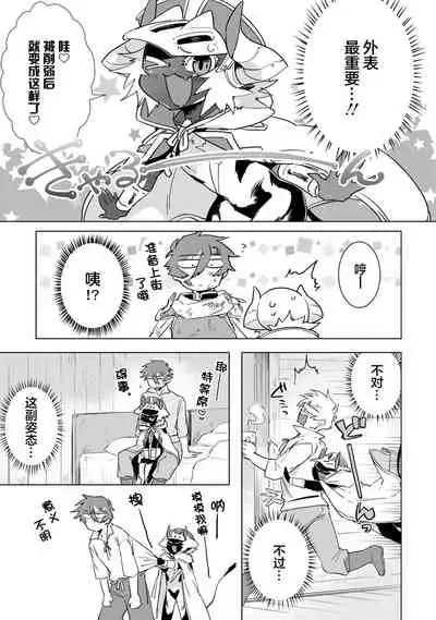 Maou-sama wa Yuusha no Ken de Midaretai | 魔王大人想用勇者的剑来捣乱