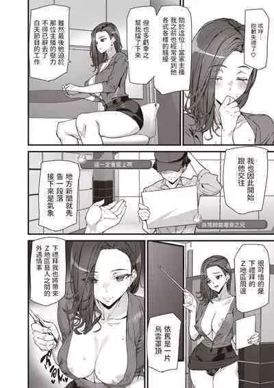 [アシオミマサト] 週刊ウラNews! (COMIC 快楽天 2023年9月号) 中文翻譯