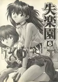 [Anthology] Shitsurakuen 6 - Paradise Lost 6 (Neon Genesis Evangelion)
