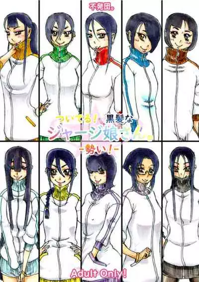 [Fuhatsudan. (Suiren)] Tsuiteru! Kurokamina Jersey Musume-san. - Ikioi! - [Digital]