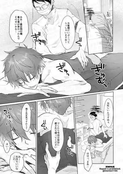 [MemeXILE (Memeo)] Damasare Torotoro Oil Massage (Free!) [Digital]