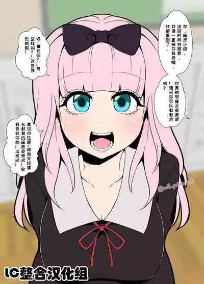 Chika-chan ni Wairui Koto o Suru