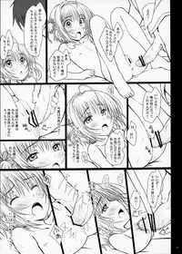 (C84) [Super Flat Lolinitron (Focke Wolf)] Pinky Dinosaur. (Cardcaptor Sakura)