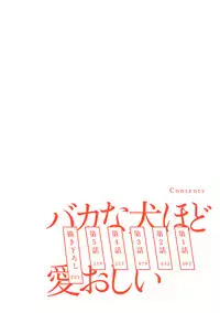 [Yuitsu] Baka na Inuhodo Itooshii [Digital]