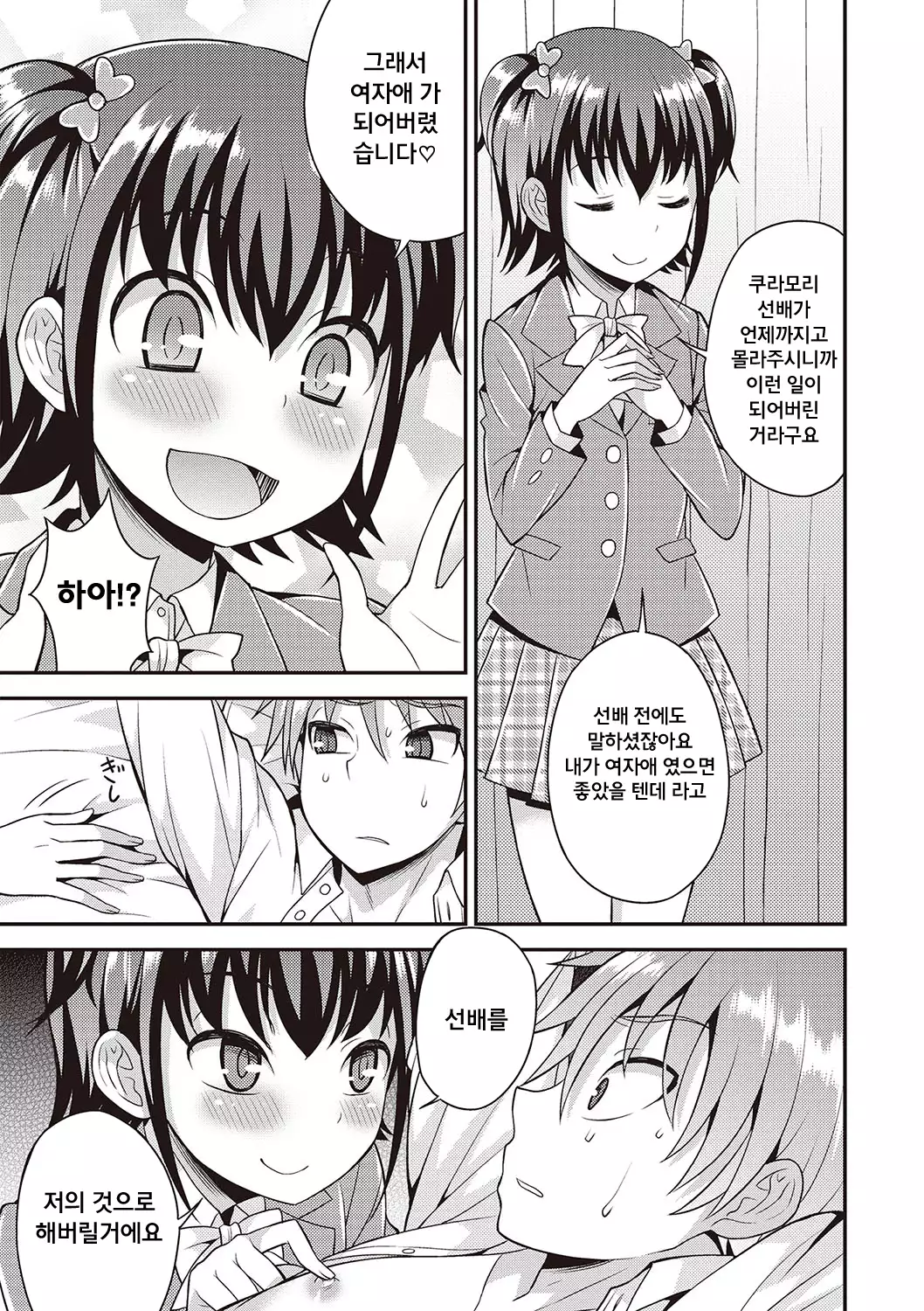 Otokonoko Kanzen Mesuka Keikaku! Ch. 1-2