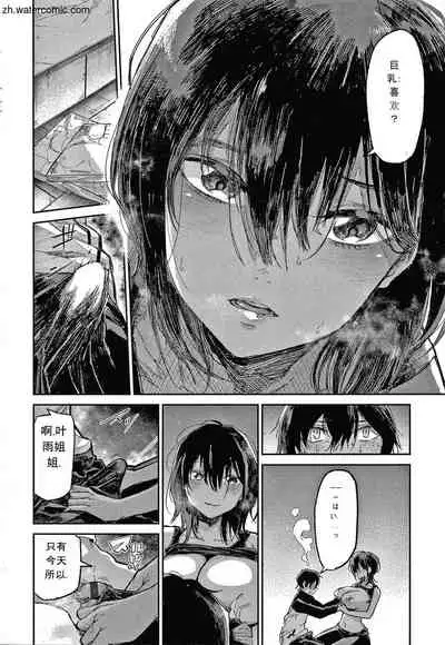 [Aoi Miharu] Kimi to Shitai Onee-san [Chinese]