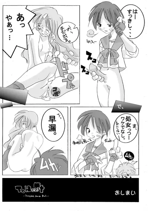 To Heart -Kotone and Aoi