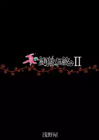 (C80) [Asanoya (Kittsu)] Ichika no Choukyou Nisshi 2 (IS <Infinite Stratos>)