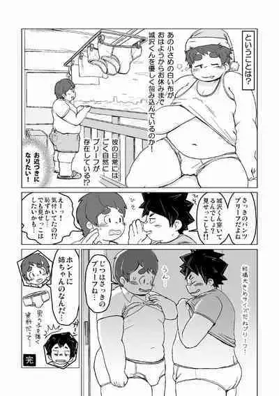 Shiro de Brief! - White Briefs Fat Boys Anthology