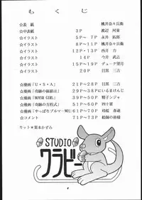 (C54) [Studio Wallaby (Various)] Vitamin-B2 (Battle Athletes Daiundoukai)