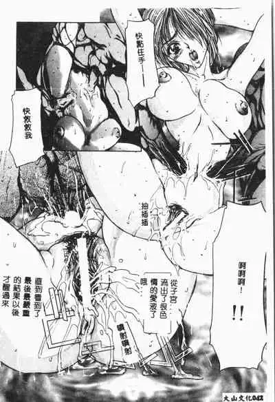 -Jigyaku Shoujo Vol.8