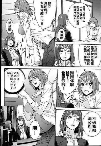 Hamedori Beit Seikatsu Ch. 1-5