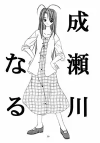 (C58) [P.Forest (Hozumi Takashi)] Paradise (Love Hina)