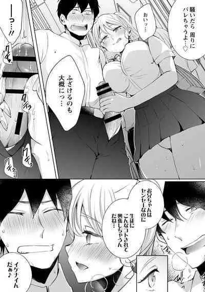 Namaiki Gal ni Gachikoi Fukahi!?