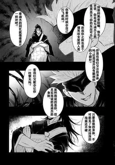 TerminalLucidity五夏】咒术回战