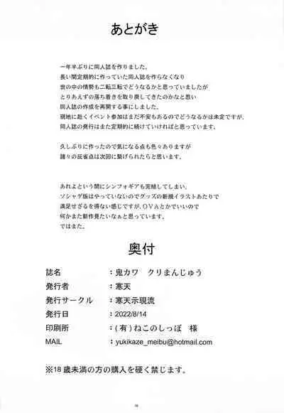 Oni Kawa Kuri Manjuu