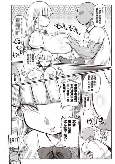 [Kiliu] Ike! Seijun Gakuen Ero-Mangabu Ch. 1-3 [Chinese] [拉拉肥汉化] [Digital]