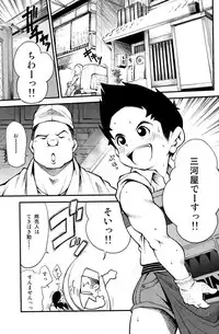 (Shota Scratch 13) [Kowmeiism (Kasai Kowmei)] Mikawa no Taishou