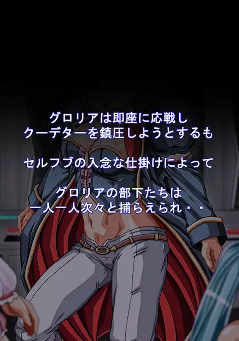 Captain Gloria ~Rinkan Kyuuchi no Onna Kaizoku! Nogarerarenai Injoku Koukai~