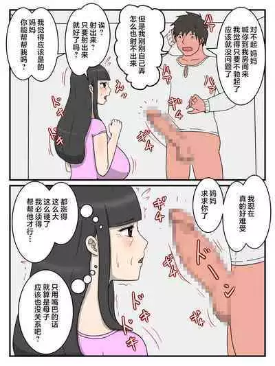 Uchi no Okaa-san wa Choro sugiru