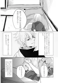 (SUPER25) [Satou Furo (Togashi)] Un, Anata ni Ageru. Zenpen (Gintama)