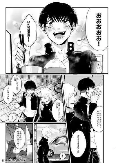 Anata no Ai o Tabetai