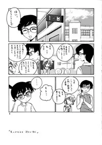 (C64) [Joshinzoku (Wanyanaguda)] Manga Sangyou Haikibutsu 07 (Detective Conan)