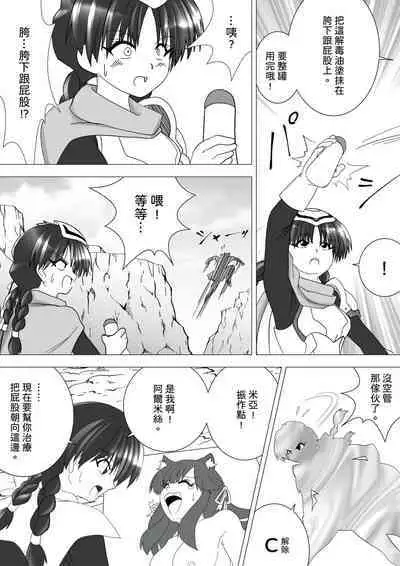 Majo no Fukushuu Vol.14