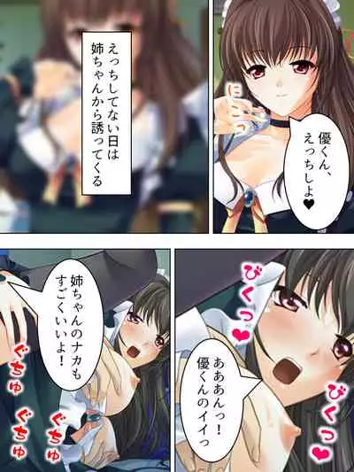 Nee-chan wa Boku no Kokan no Sewagakari ～Konna Seikatsu, Yamerarenai!～