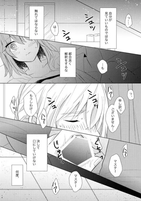 Usotsuki wa Nakimushi no Hajimari