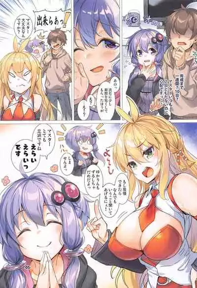 Totsuzen no Kinyoku Seikatsu ni Sabishikute Gaman Dekinaku Nacchau Yukari-san