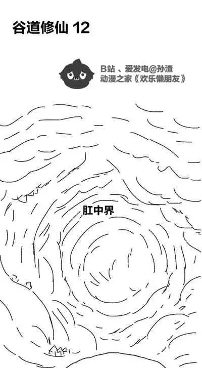 [孙渣] 欢乐懒朋友 P眼修仙