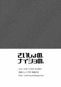 [Seina] Saisho no, Naisho no. + Natsunokedamono [Raw]