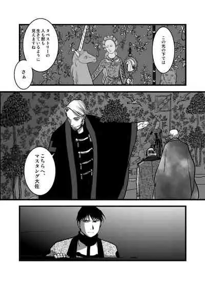 [Cucumis] LONESOME UNICORNS (Fullmetal Alchemist)